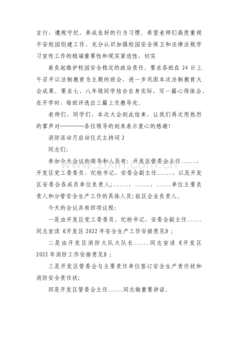 消防活动月启动仪式主持词集合3篇.pdf_第2页