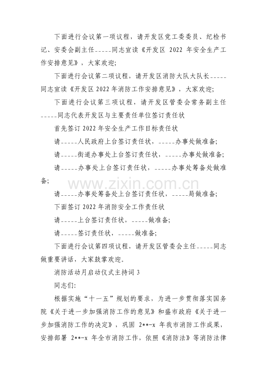 消防活动月启动仪式主持词集合3篇.pdf_第3页