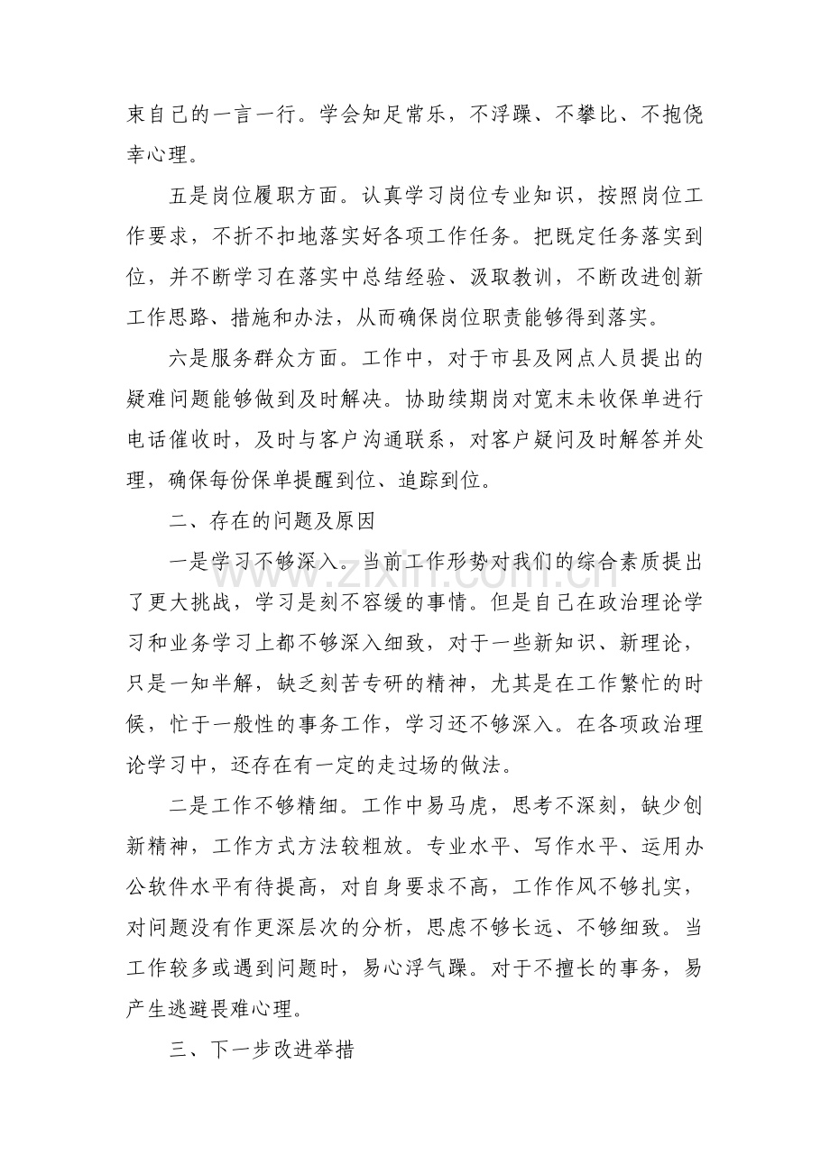 关于对照新时代合格党员标准方面存在的问题【五篇】.pdf_第2页