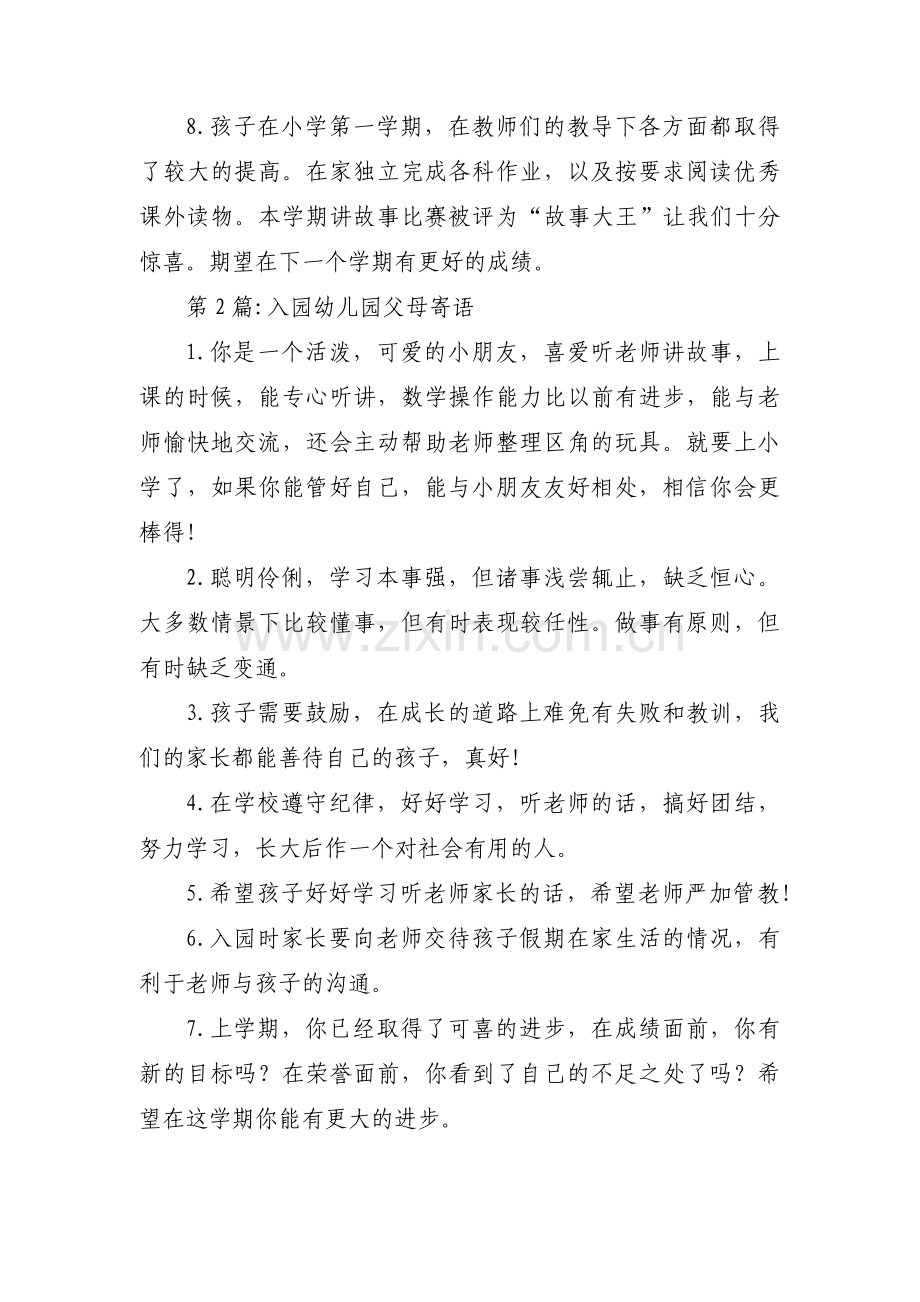 入园幼儿园父母寄语范文(通用3篇).pdf_第2页