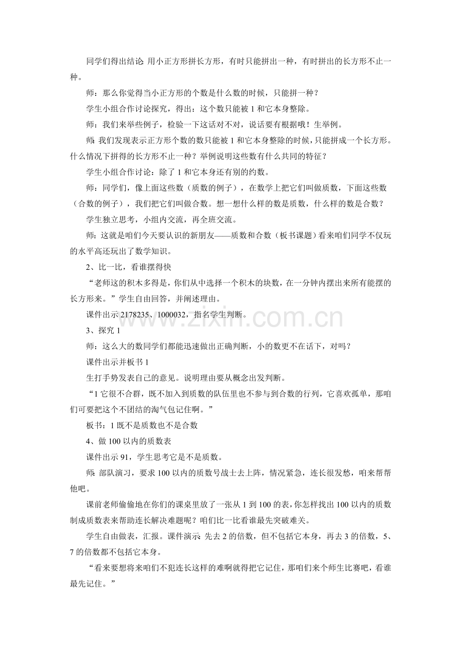 《质数和合数》教案.doc_第2页