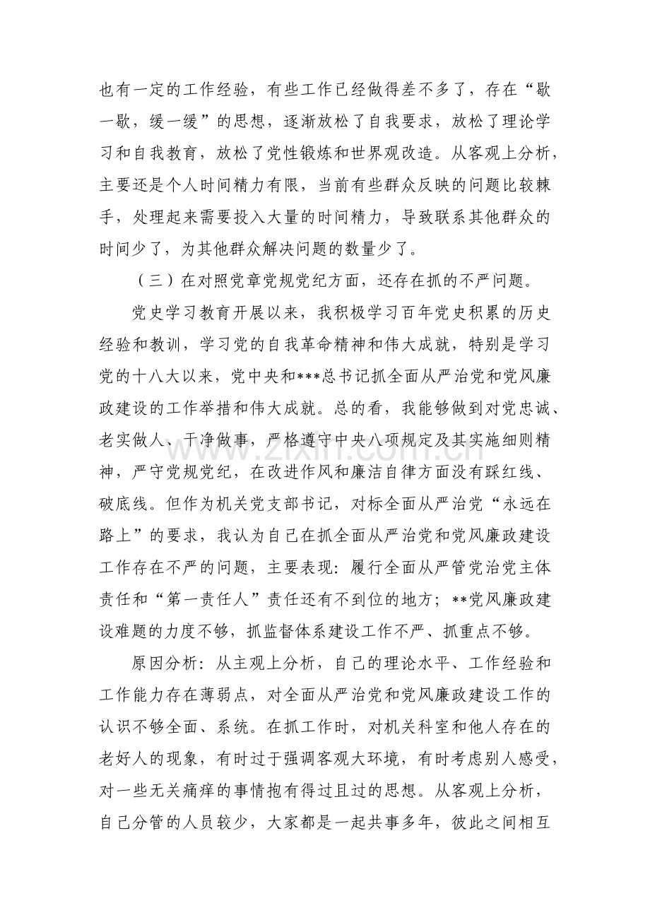 党史学习个人汇报材料【11篇】.pdf_第3页