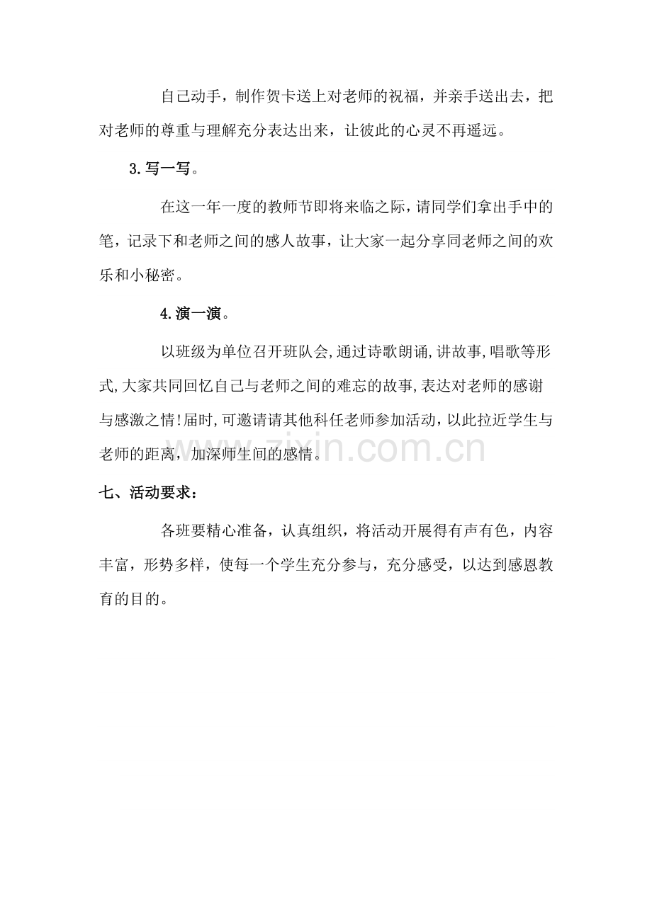 教师节感恩教育活动方案.doc_第2页