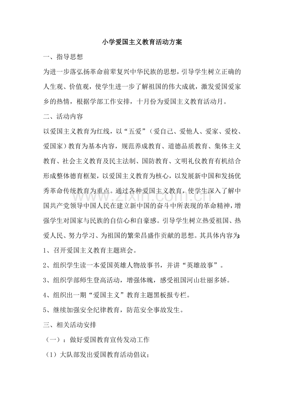 教师节感恩教育活动方案.doc_第3页