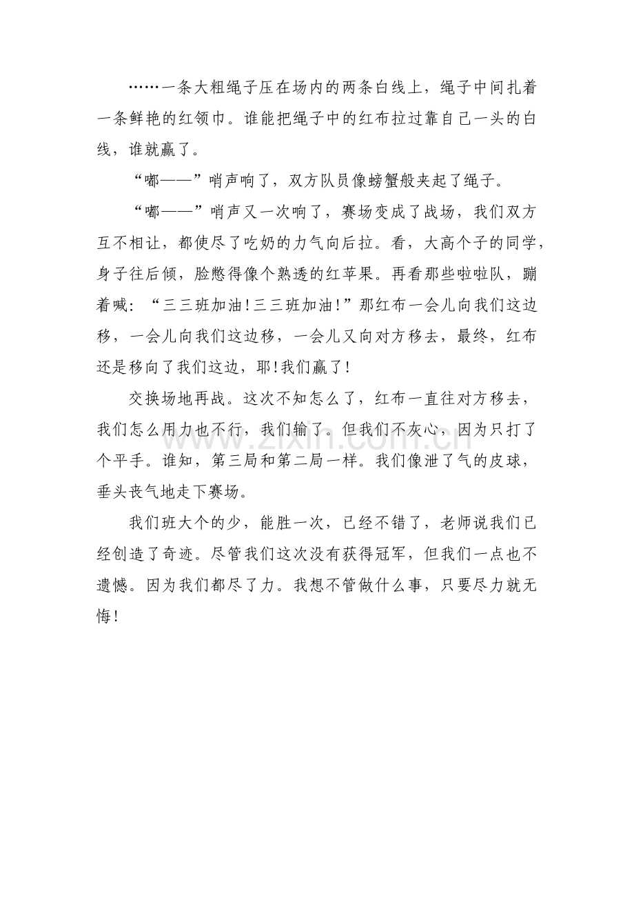 记一次体育比赛集合3篇.pdf_第3页