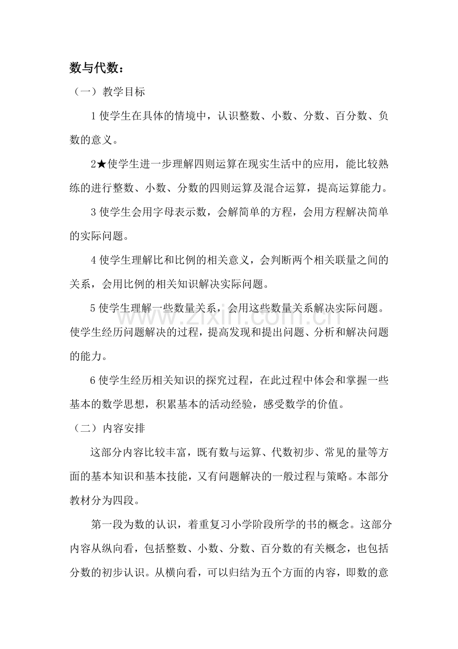 小升初数学总复习理论.doc_第1页