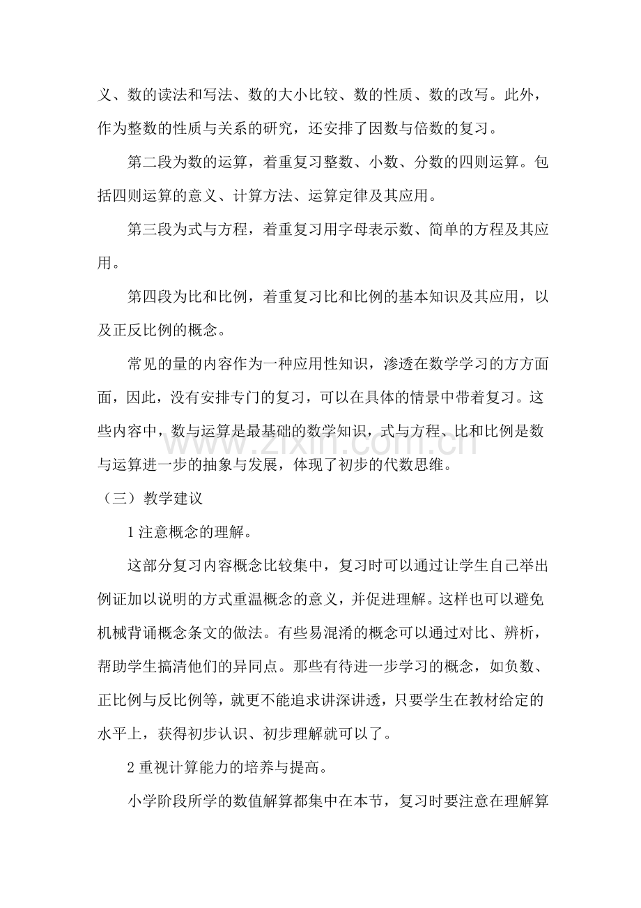 小升初数学总复习理论.doc_第2页