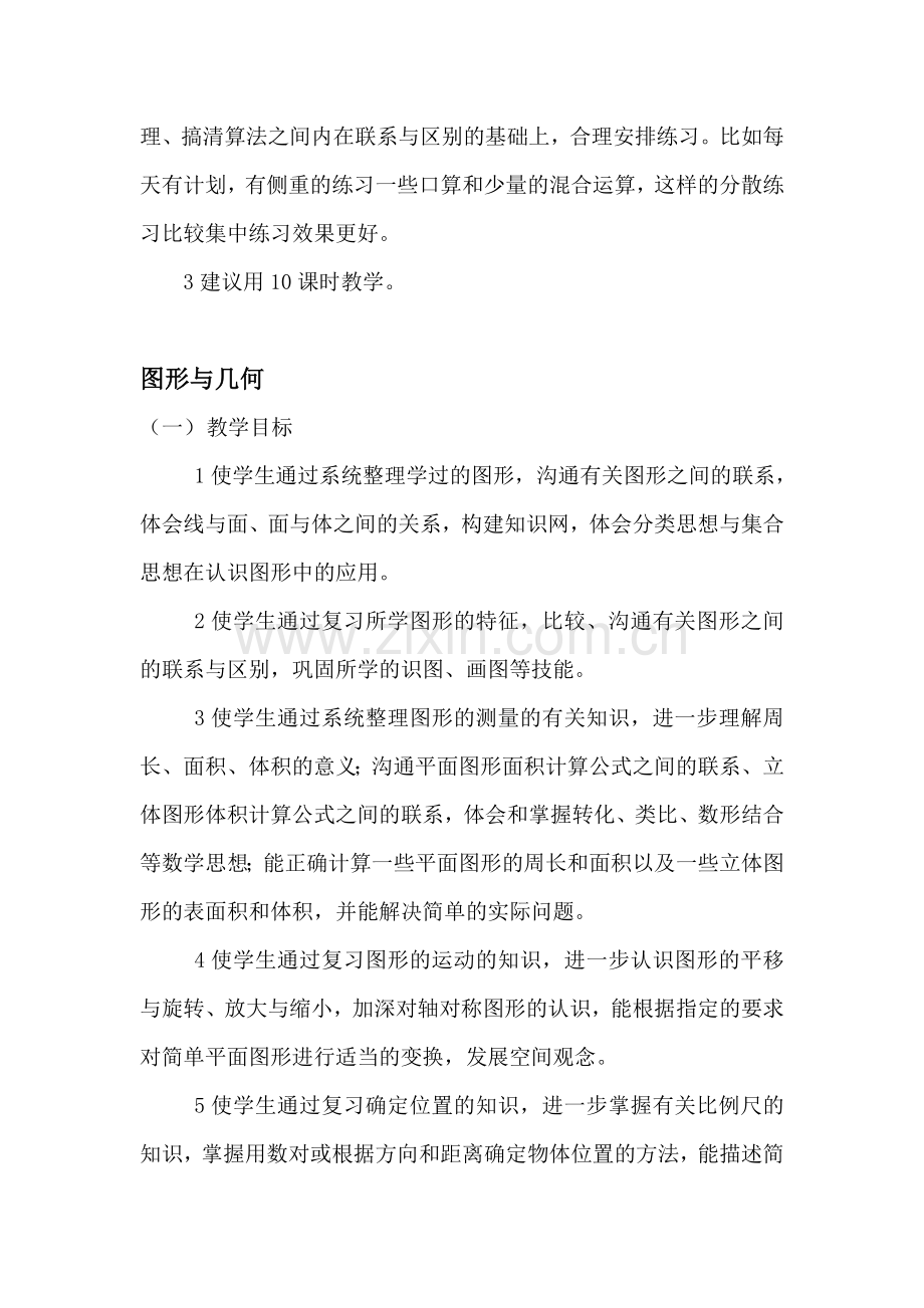 小升初数学总复习理论.doc_第3页