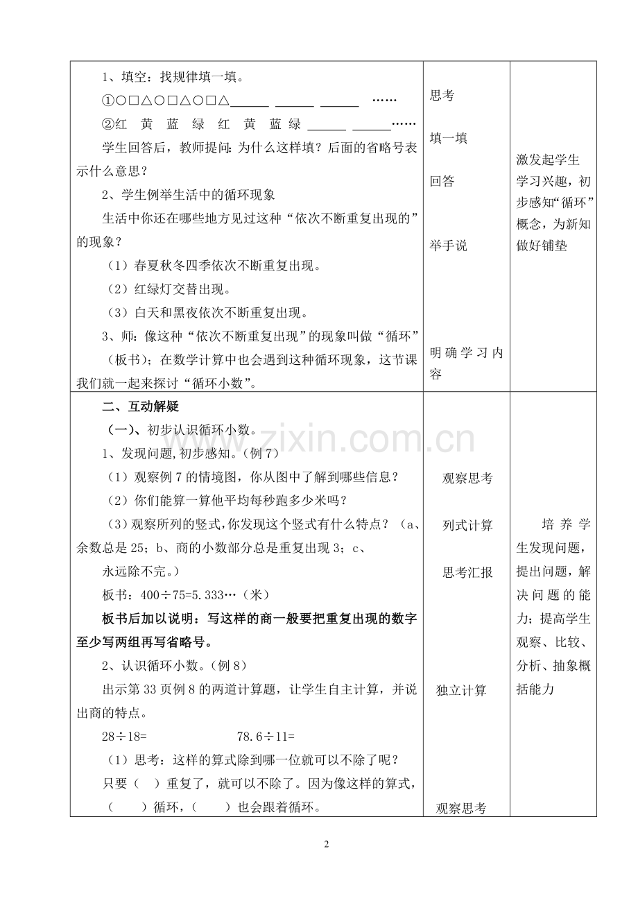 新人教版五年级数学上册《循环小数》教学设计.doc_第2页