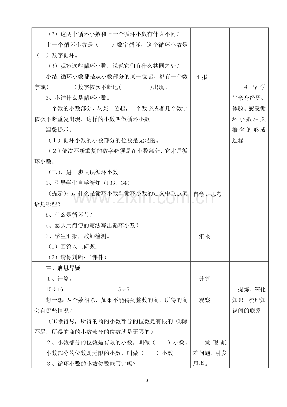 新人教版五年级数学上册《循环小数》教学设计.doc_第3页