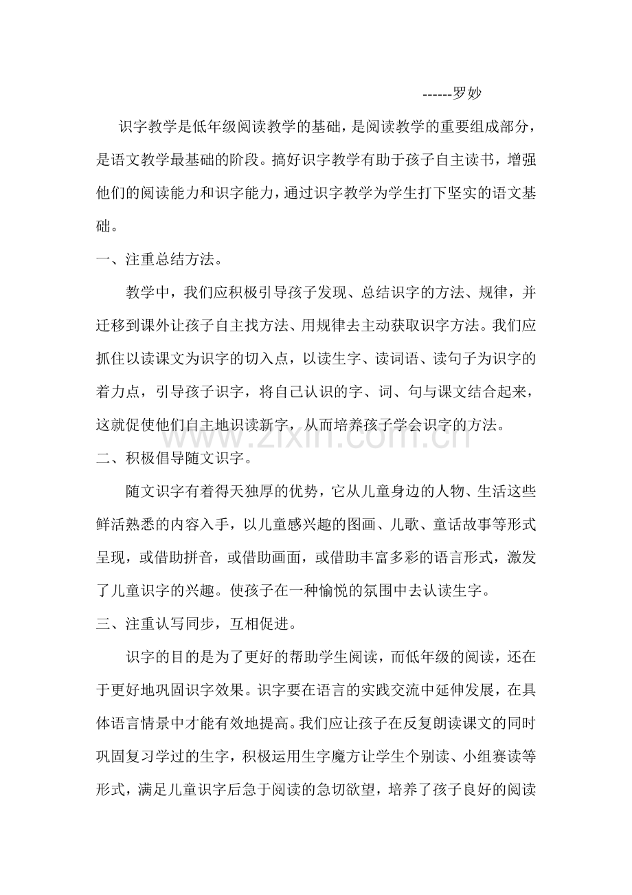 我的语文教学心得.doc_第3页