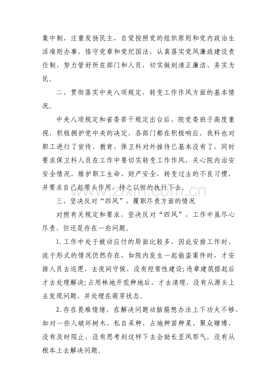 组织委员个人对照检查材料【七篇】.pdf_第2页