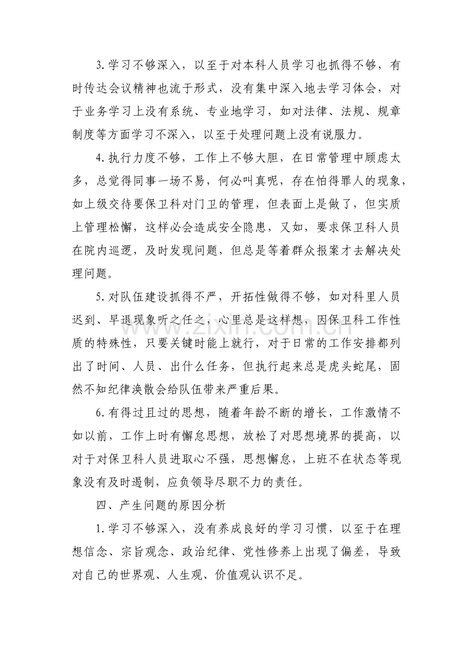 组织委员个人对照检查材料【七篇】.pdf_第3页