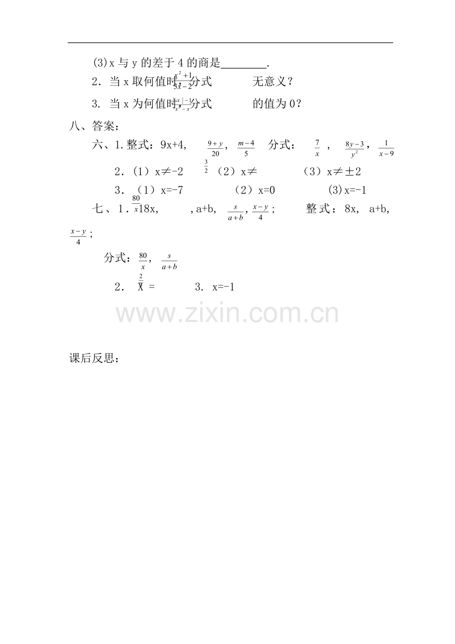 人教版八年级下册数学教案全集.doc_第3页