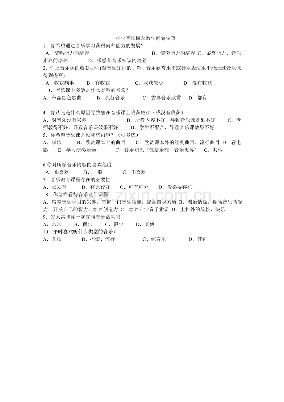 音乐课堂教学.doc_第1页