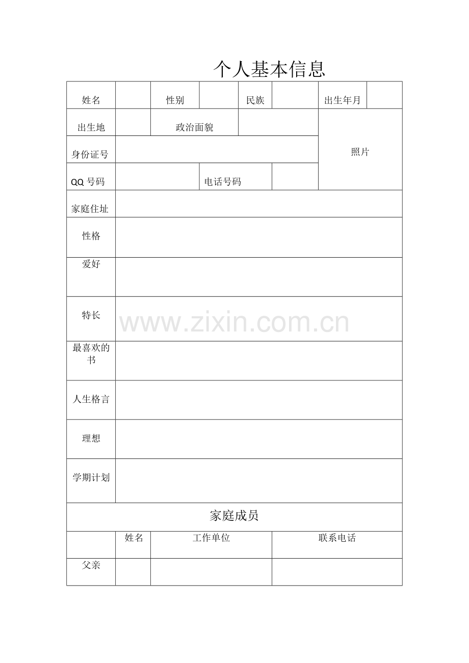 初中学生成长记录档案.doc_第2页