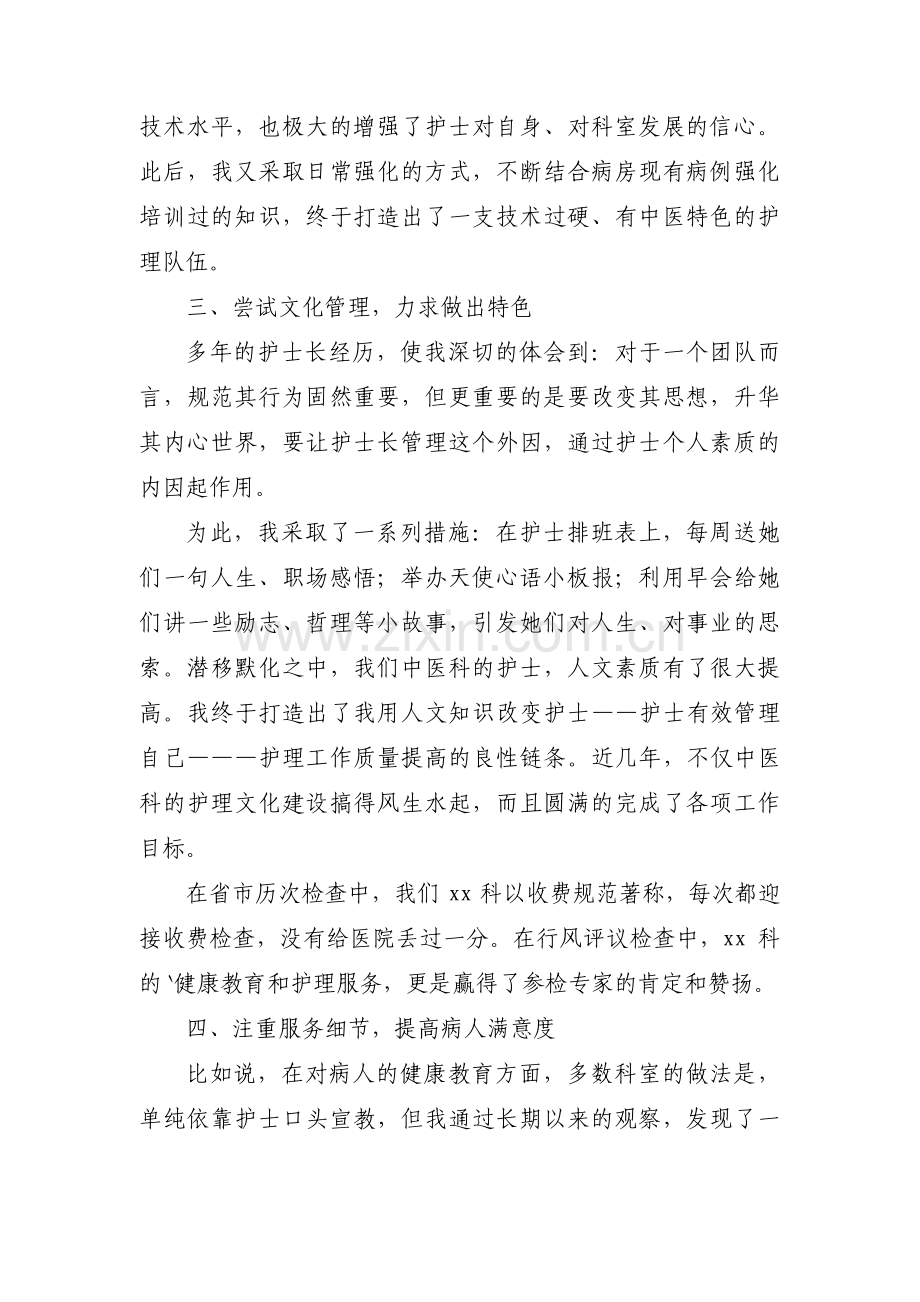 关于实习护士长总结【三篇】.pdf_第2页