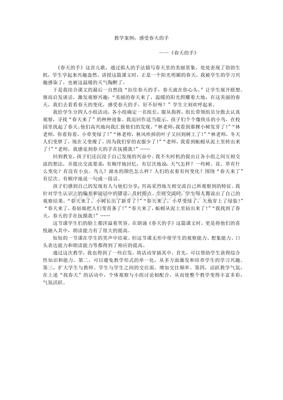 教学案例《春天的手》.docx_第1页