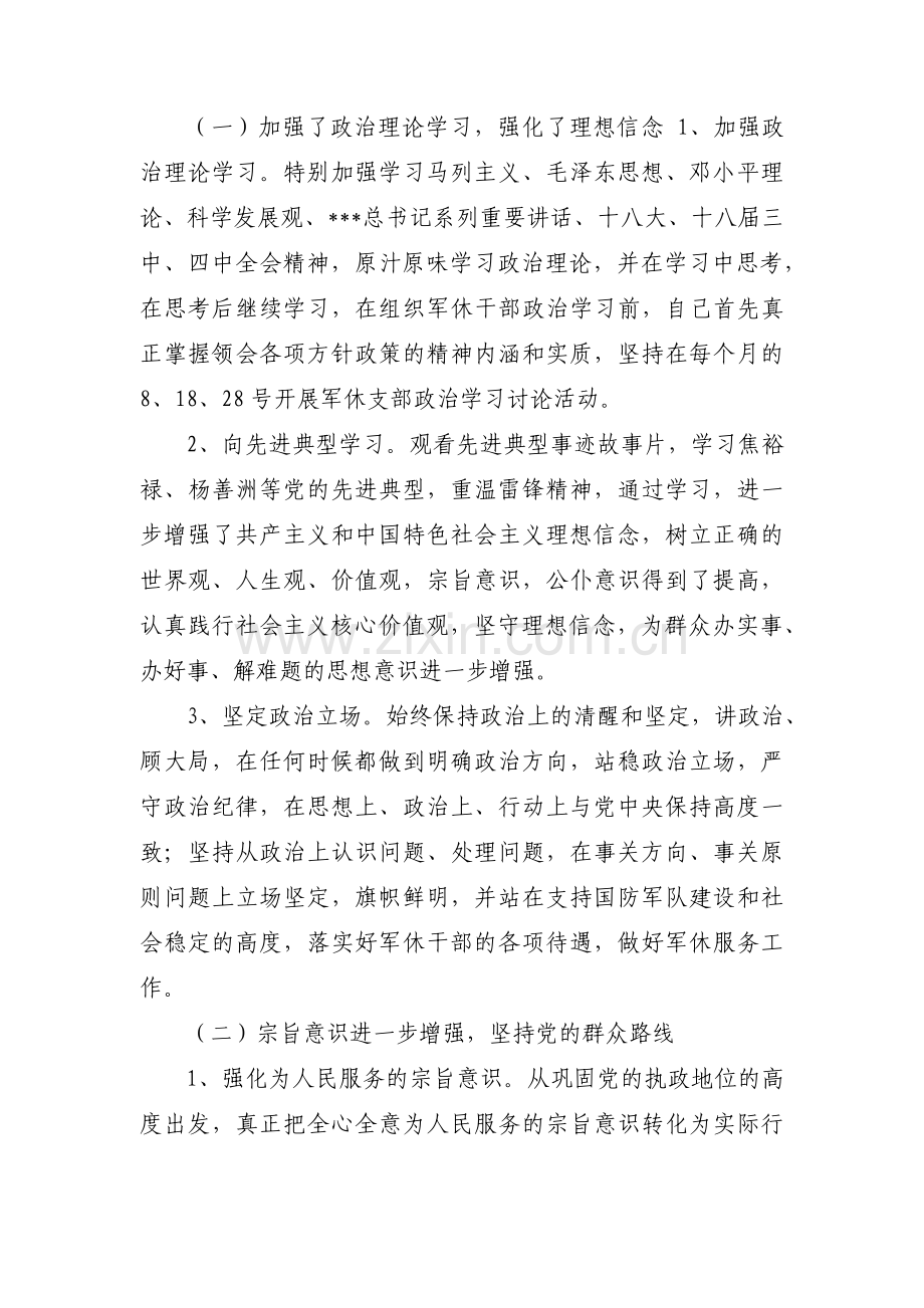 关于工作不敢担当整改措施【三篇】.pdf_第3页