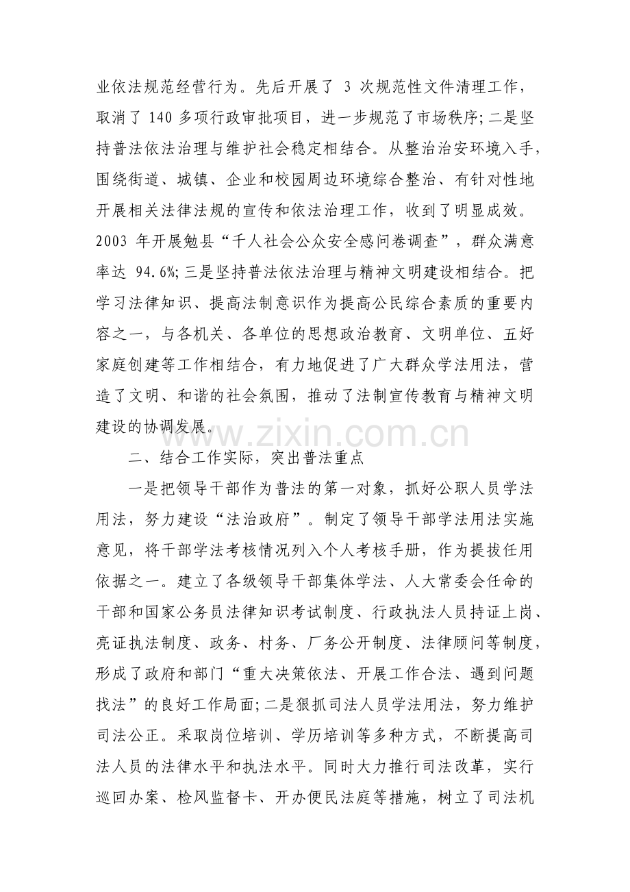 七五普法先进个人先进事迹集合3篇.pdf_第2页