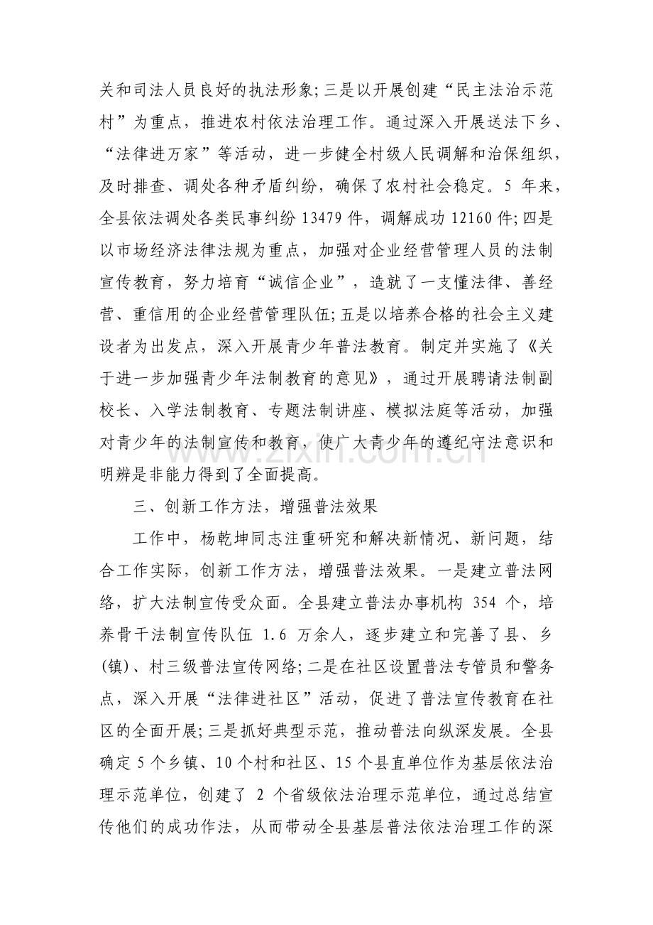 七五普法先进个人先进事迹集合3篇.pdf_第3页