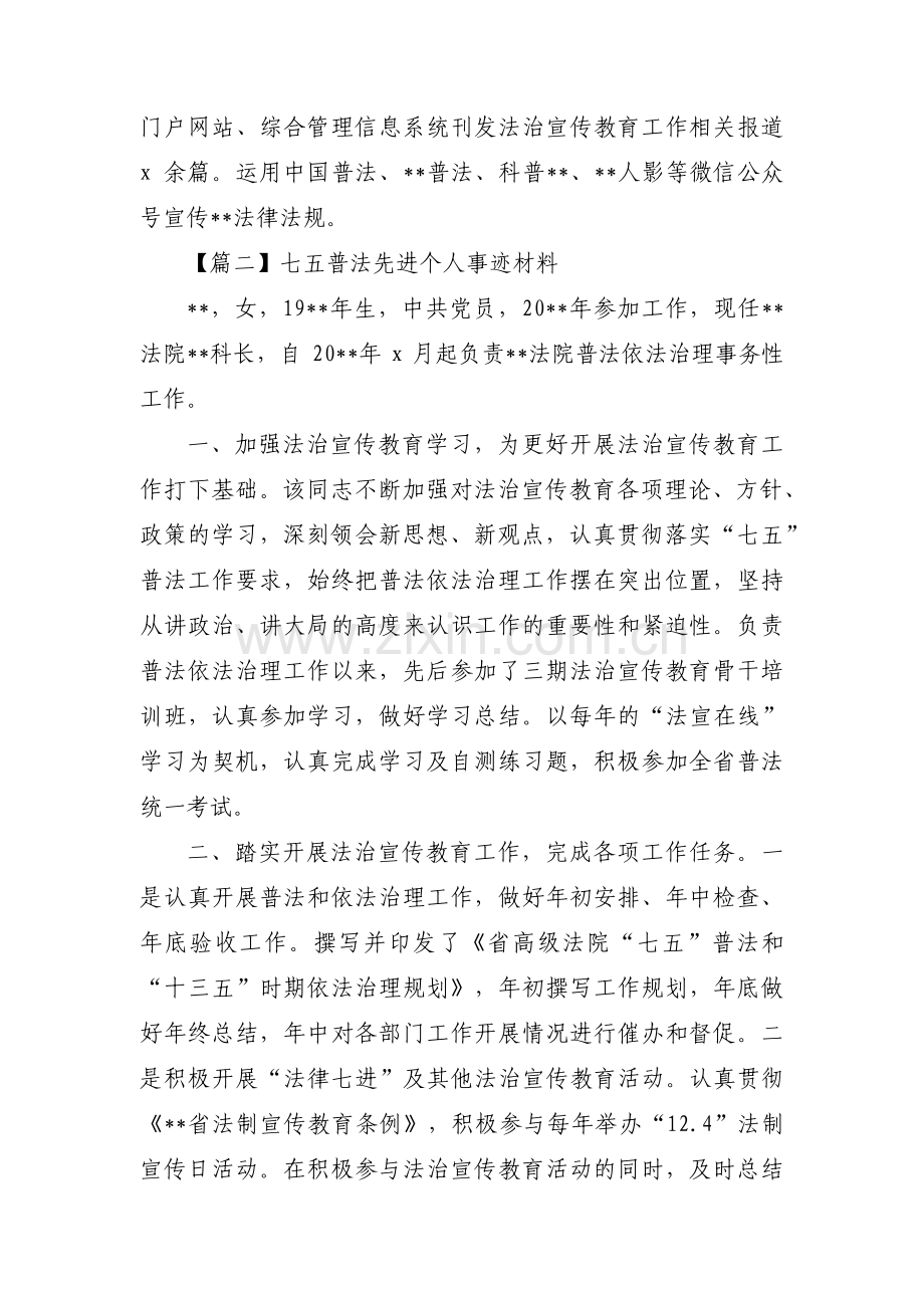 七五普法先进个人事迹材料【三篇】.pdf_第3页