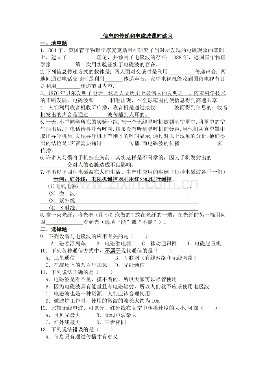 电磁波和信息的传递导学案.doc_第2页