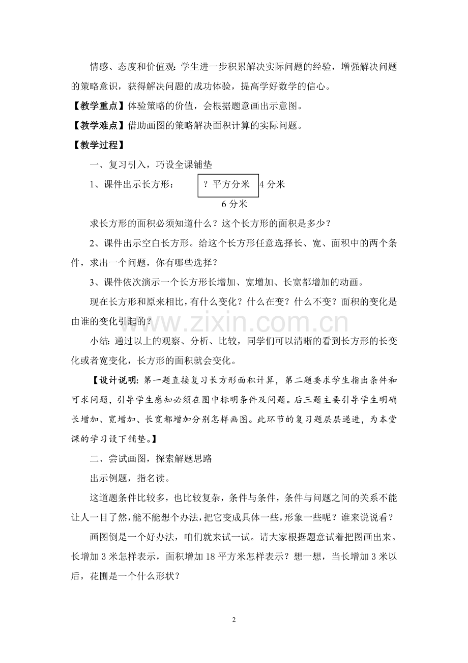 解决问题的策略——画图.doc_第2页