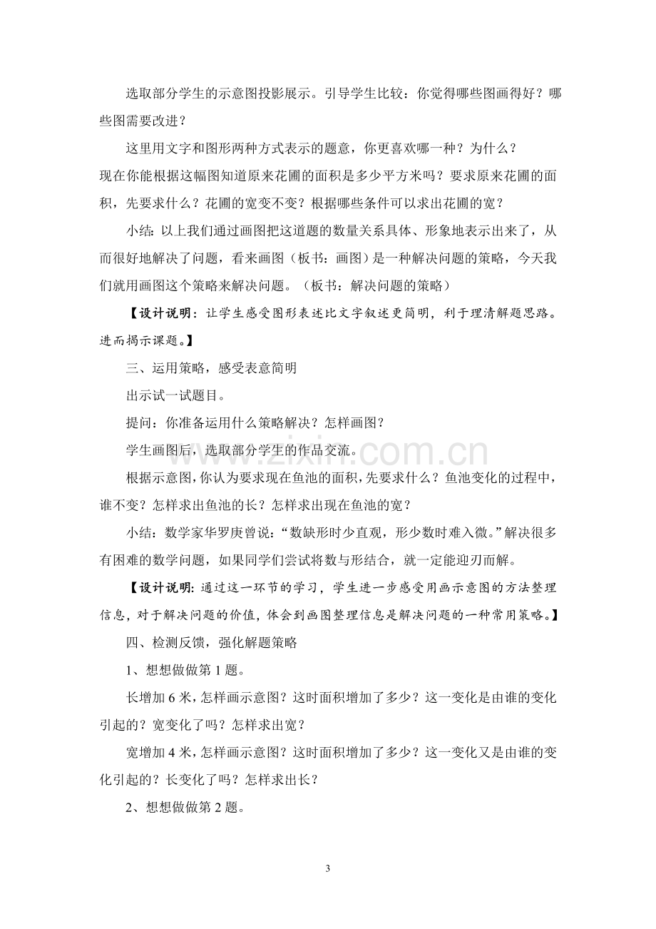 解决问题的策略——画图.doc_第3页