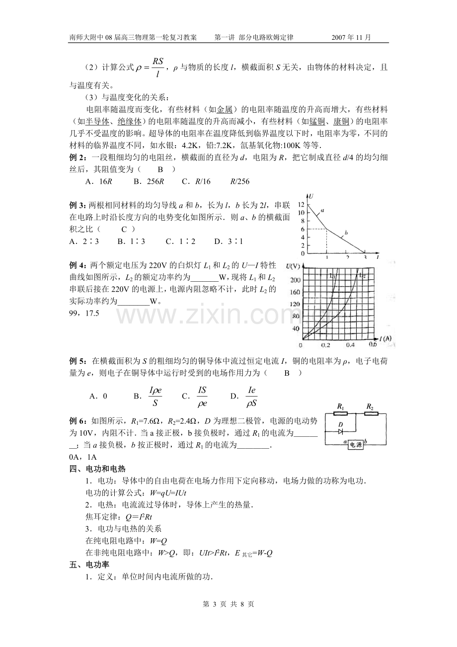 第一讲_部分电路欧姆定律（tea）.doc_第3页