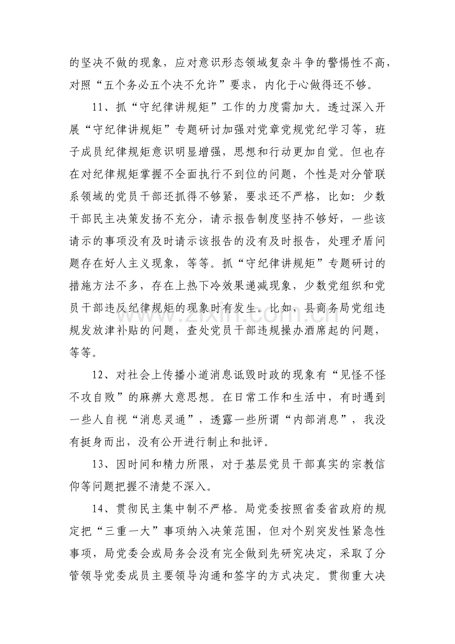 政治方面存在问题剖析集合5篇.pdf_第3页