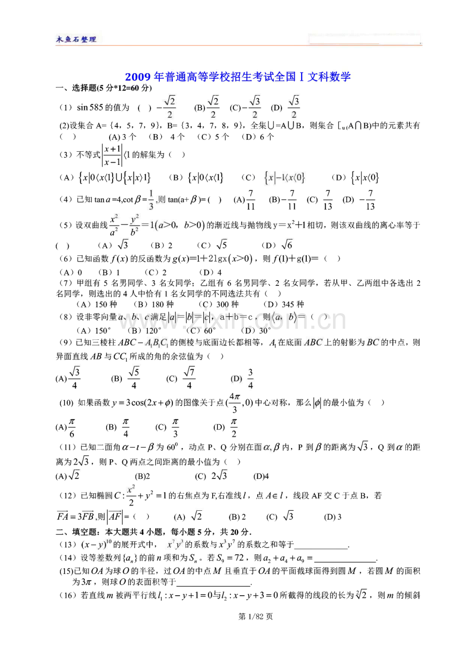 2009-2001高考全国卷数学真题及答案精编整理打包下载.pdf_第2页