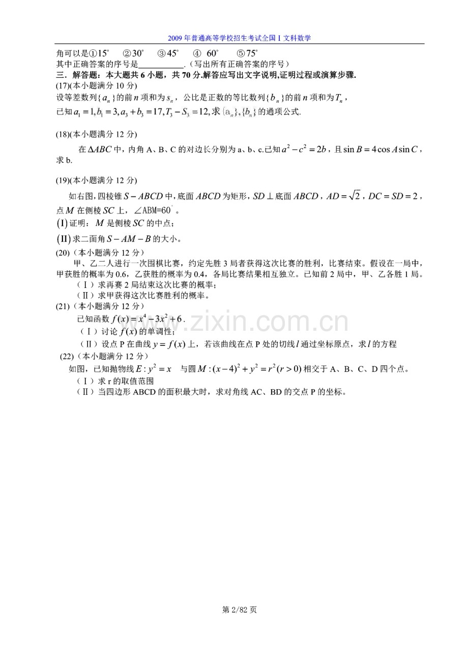 2009-2001高考全国卷数学真题及答案精编整理打包下载.pdf_第3页