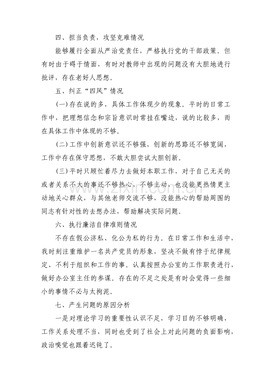 整改措施及今后努力方向【六篇】.pdf_第2页