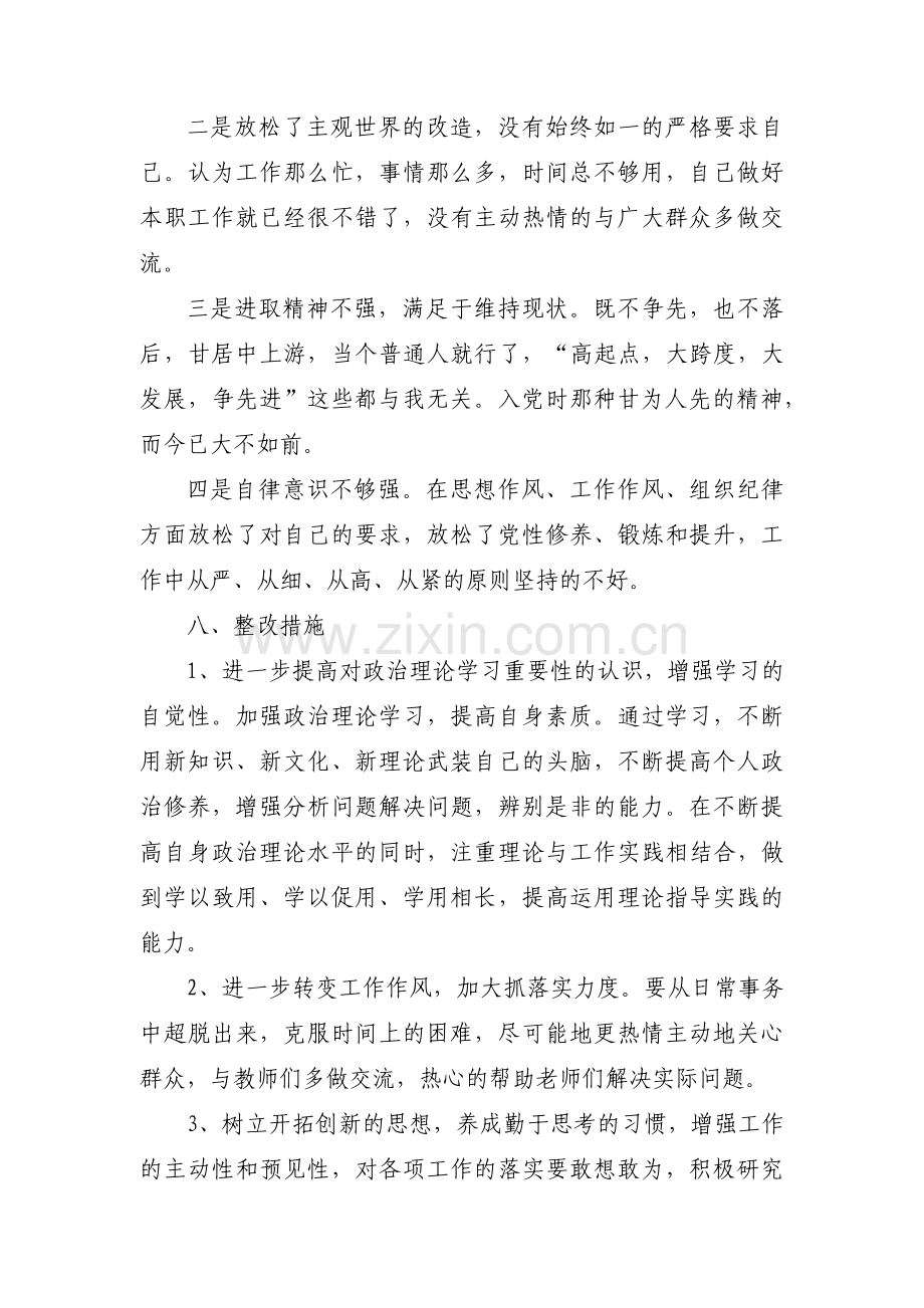 整改措施及今后努力方向【六篇】.pdf_第3页