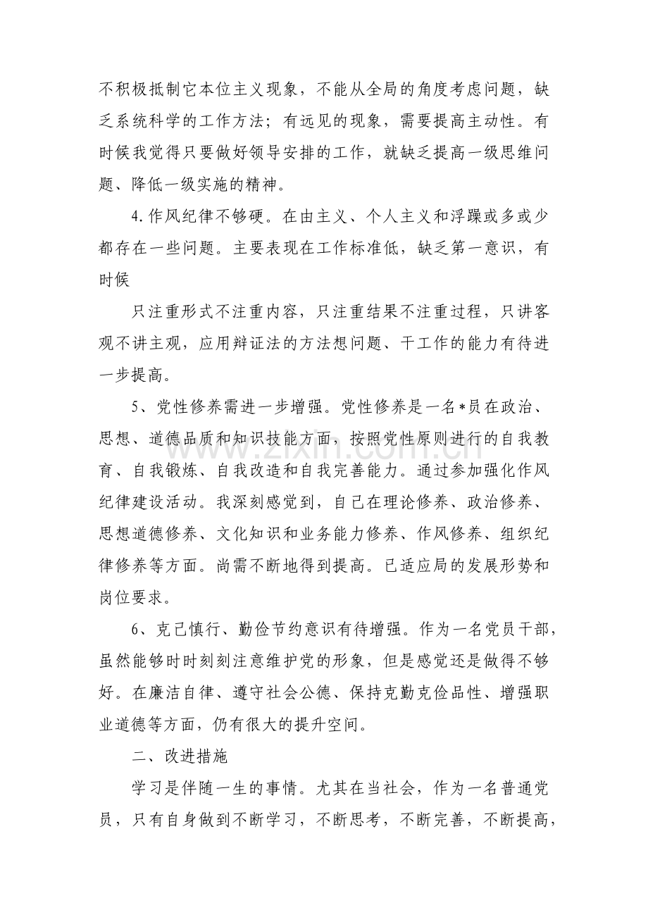 思想政治方面存在的问题整改措施范文十一篇.pdf_第2页