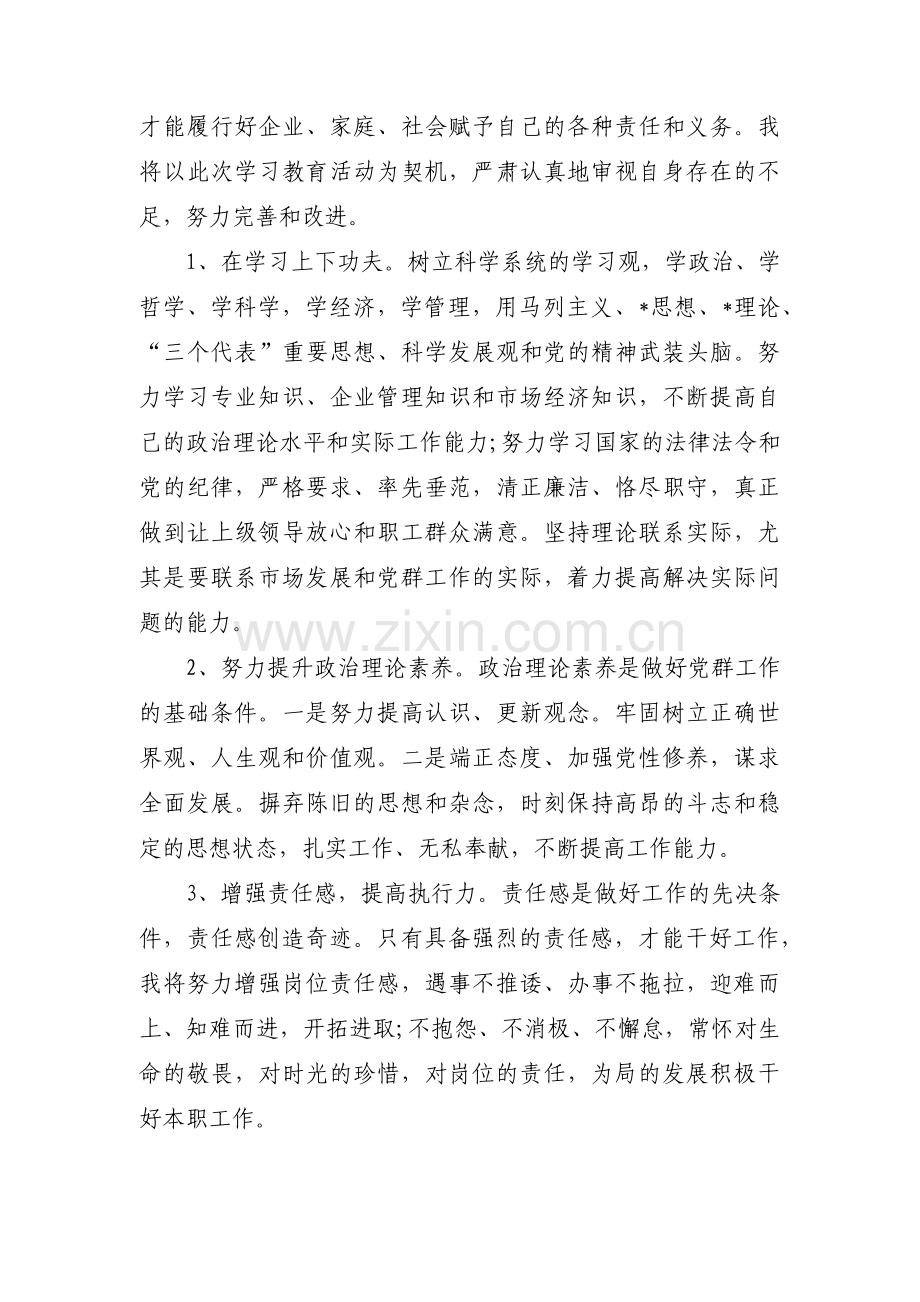 思想政治方面存在的问题整改措施范文十一篇.pdf_第3页