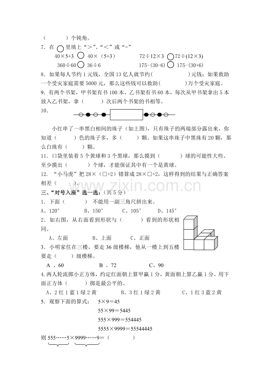 四上数学试卷.doc_第2页