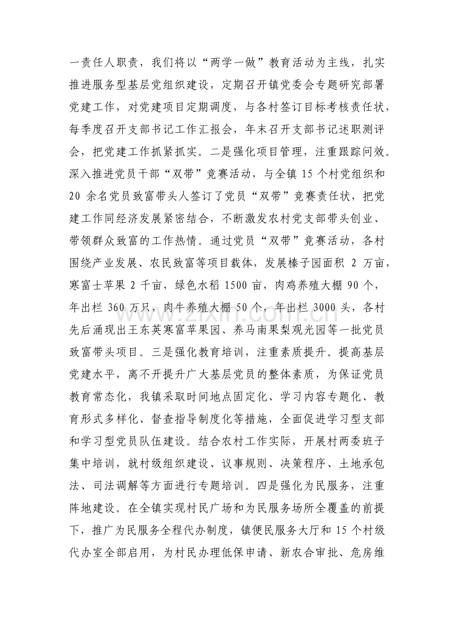 乡镇近期重点工作汇报范文十二篇.pdf_第2页