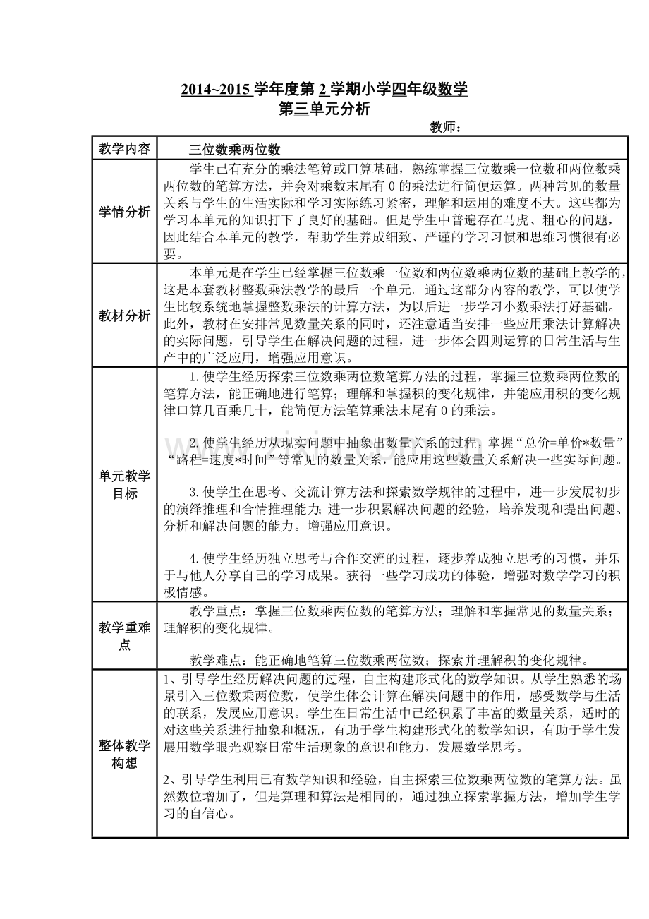 第三单元分析.doc_第1页