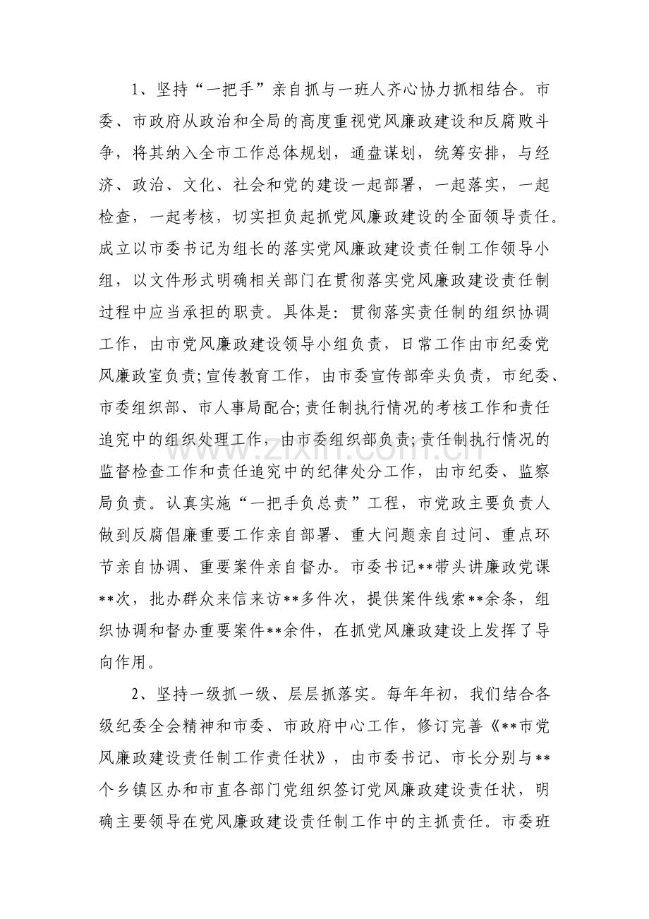 党建一岗双责履职情况汇报【十三篇】.pdf_第2页