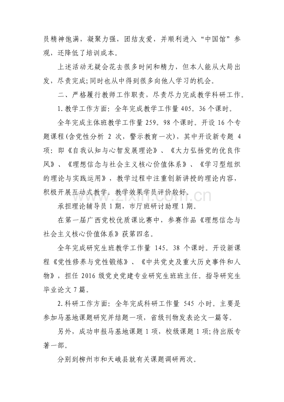 党校教师工作总结4篇.pdf_第2页