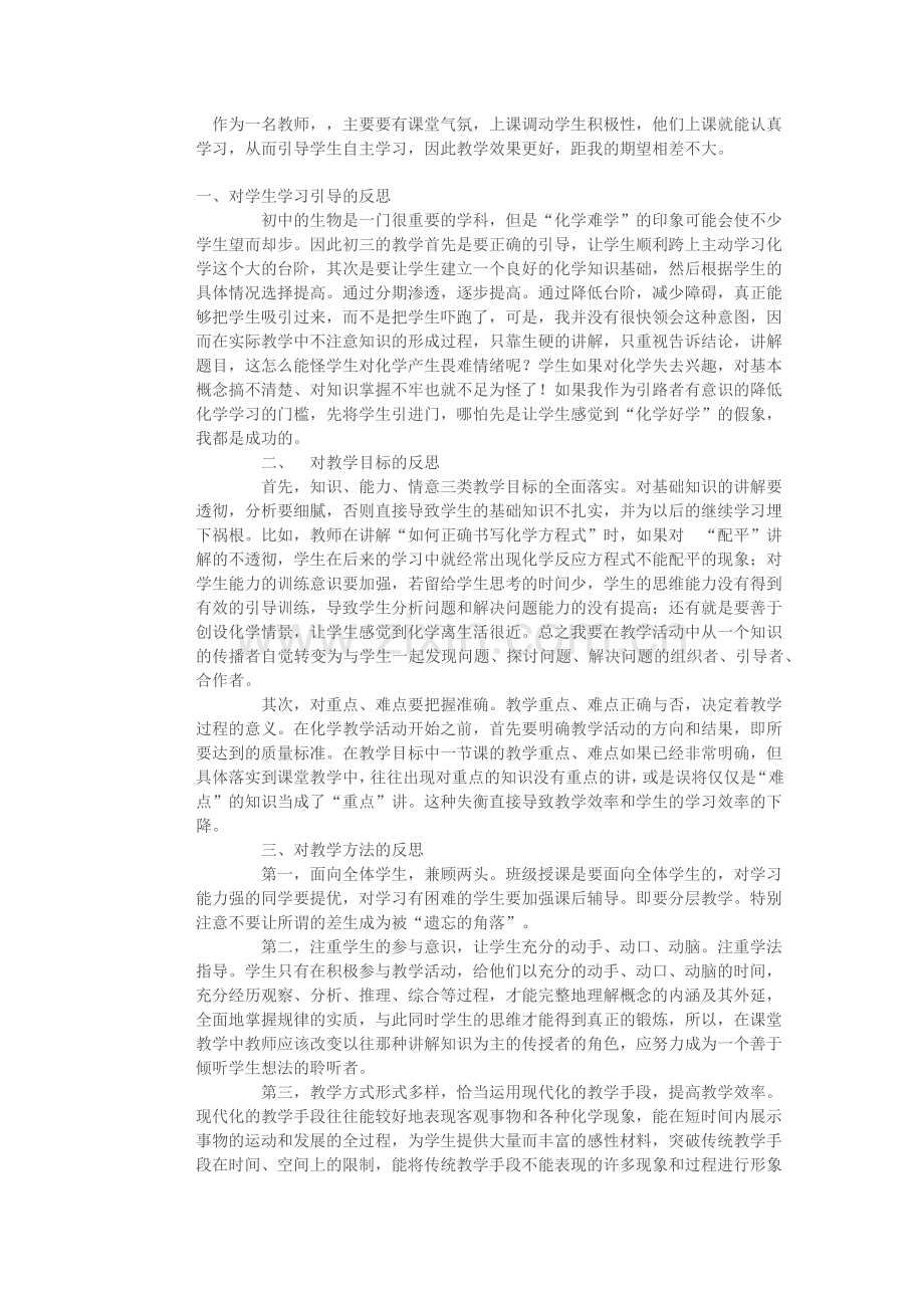 作为一名教师.docx_第1页