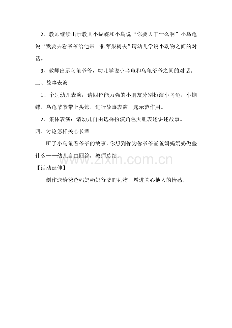 中班教学设计小乌龟看爷爷.doc_第2页