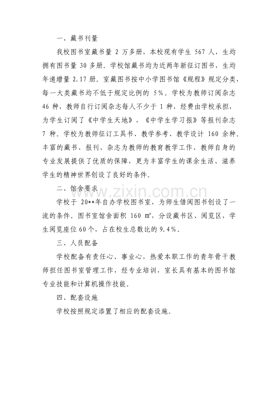 个体书店自查报告 书店自查报告(通用3篇).pdf_第3页