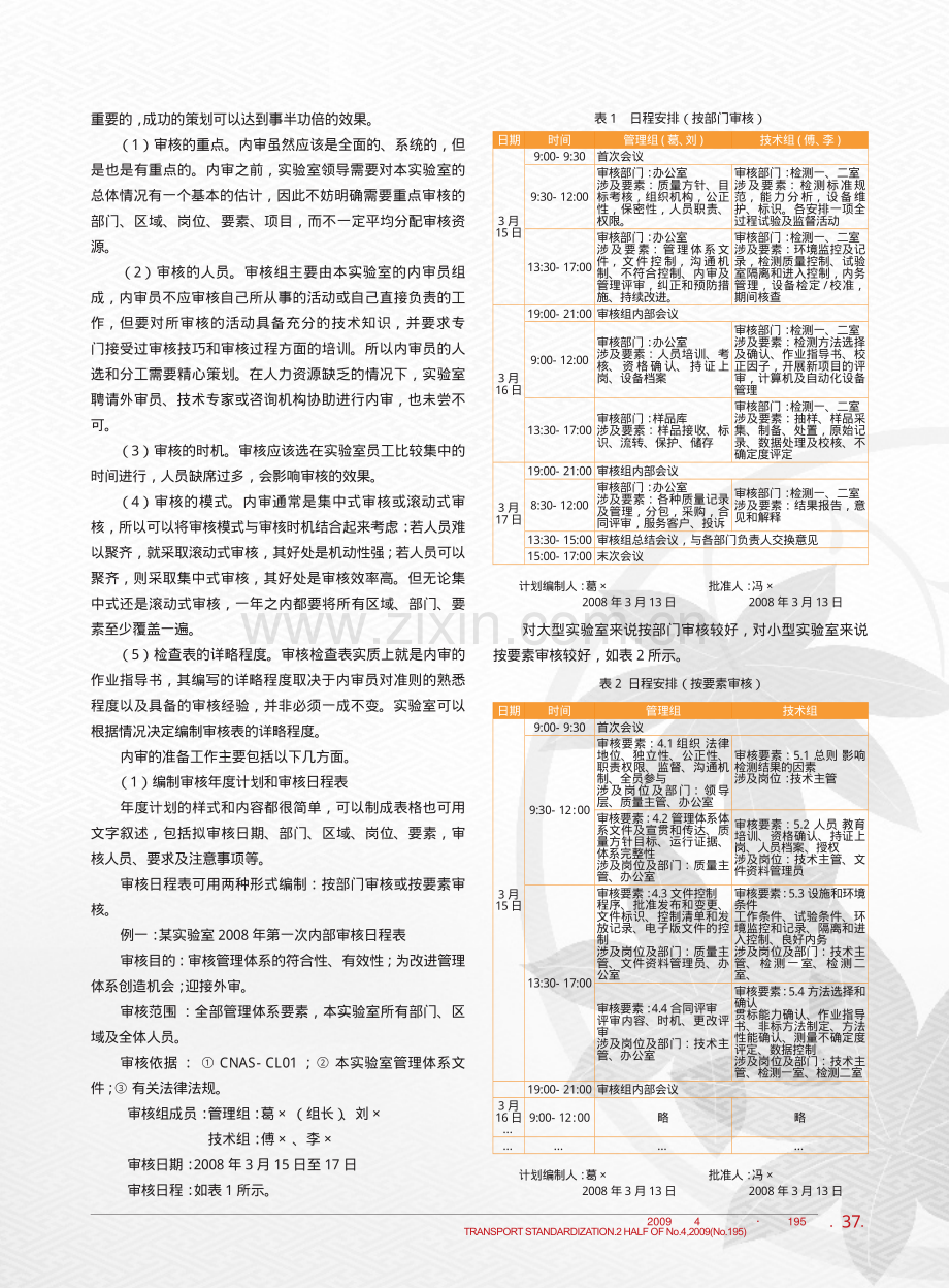 实验室认可和资质认定知识讲座_第5讲 管理体系的内部审核和管理评审（一）.pdf_第2页