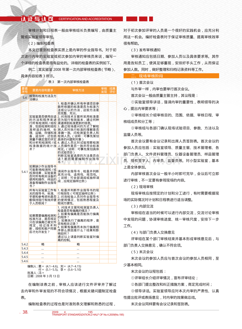 实验室认可和资质认定知识讲座_第5讲 管理体系的内部审核和管理评审（一）.pdf_第3页