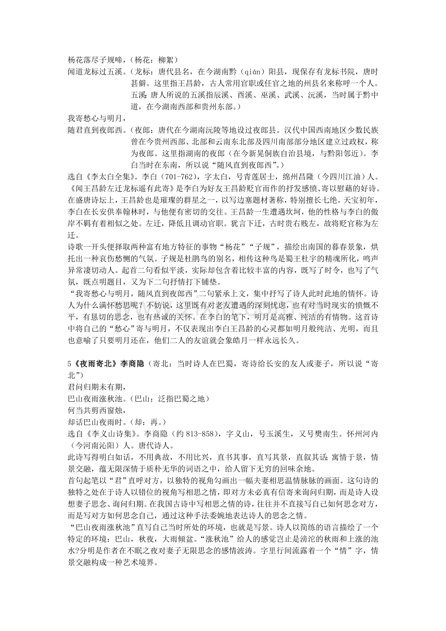 人教版语文课外古诗词背诵_赏析版(七年级上册).doc_第2页