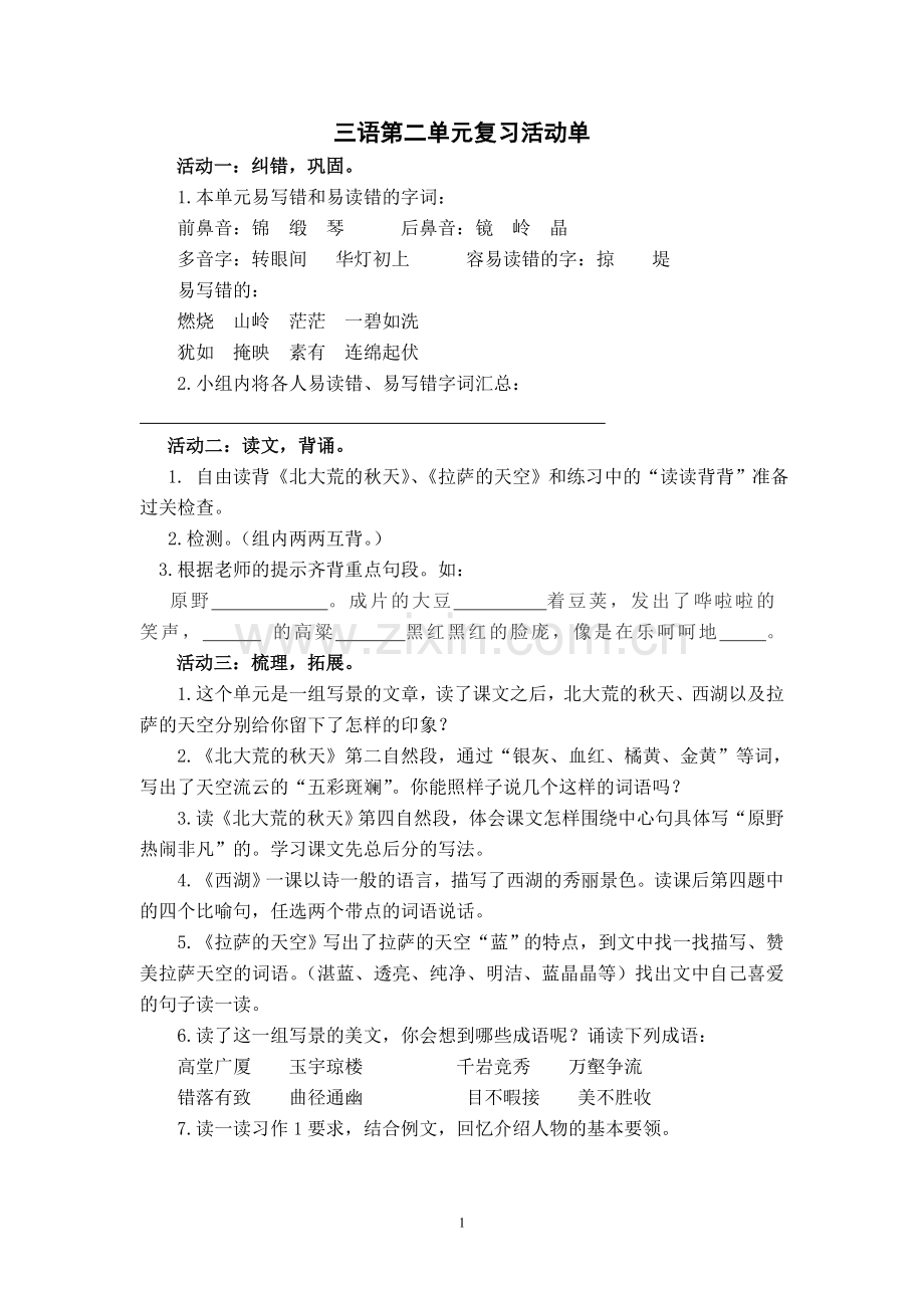 三语第二单元复习活动单.doc_第1页