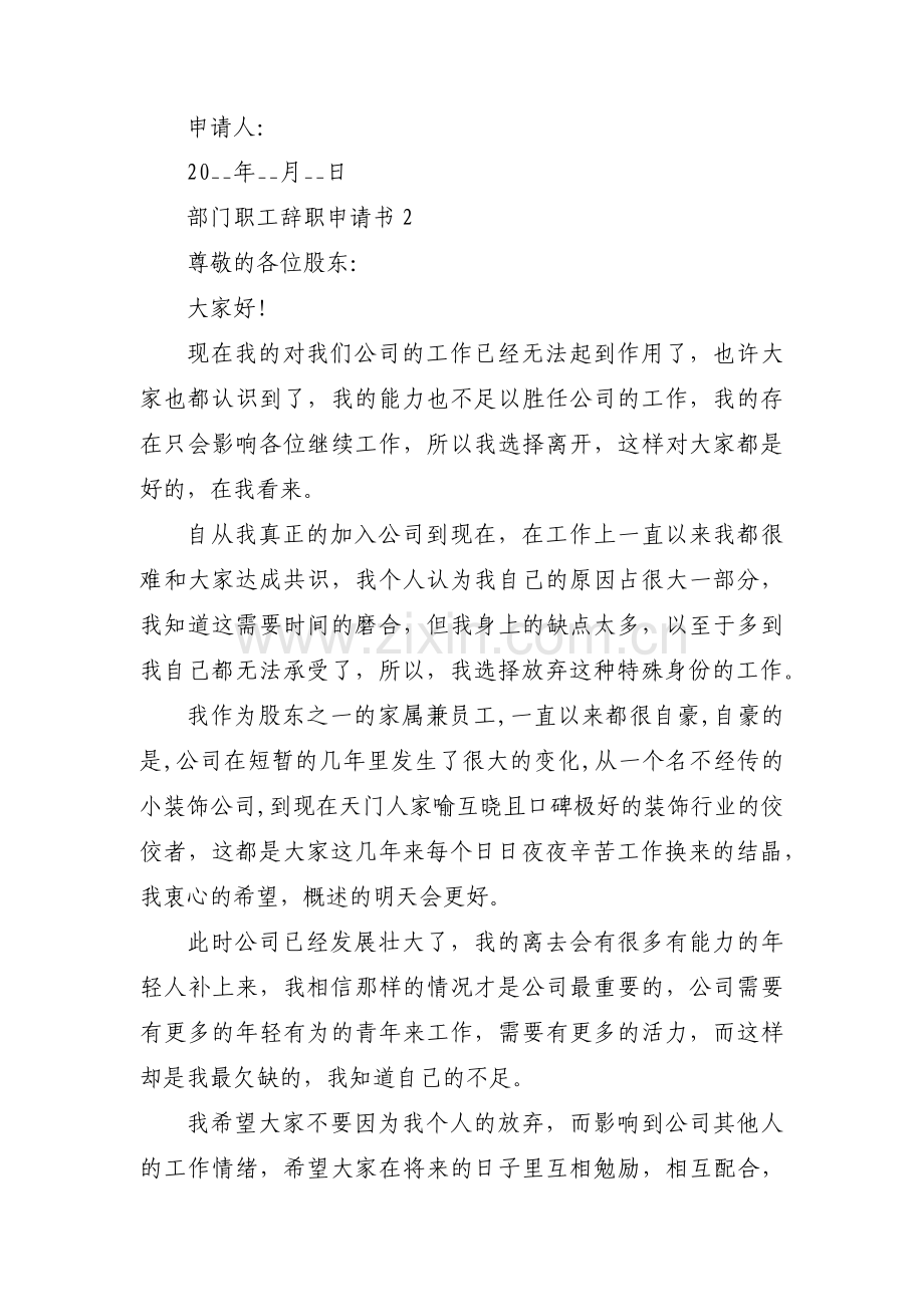 部门职工辞职申请书范文三篇.pdf_第2页